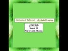 Surat Ash-Shams / Mohamed Tablawi / Surat 91 / سورة الشمس  /  محمد الطبلاوي